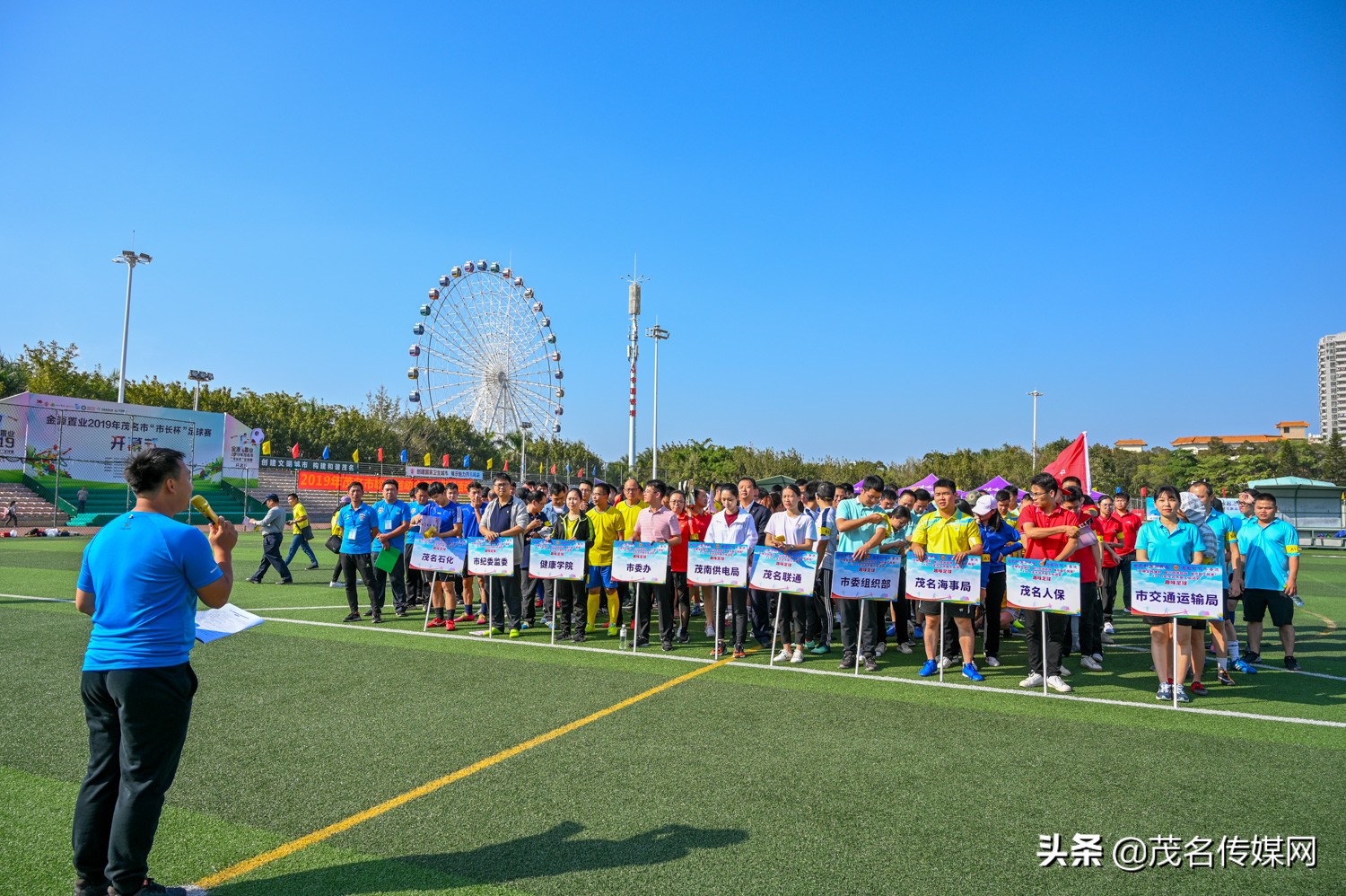 2024茂名职工趣味运动会,茂名市第十四届市运会化州足球赛