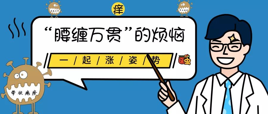 腰缠万贯到底是什么,腰缠万贯是什么病