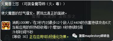 冒险岛手游火毒法师技能,冒险岛火毒法师少林寺