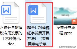 开具红字发票的方法及注意事项,有了红字信息表怎么开具红字发票