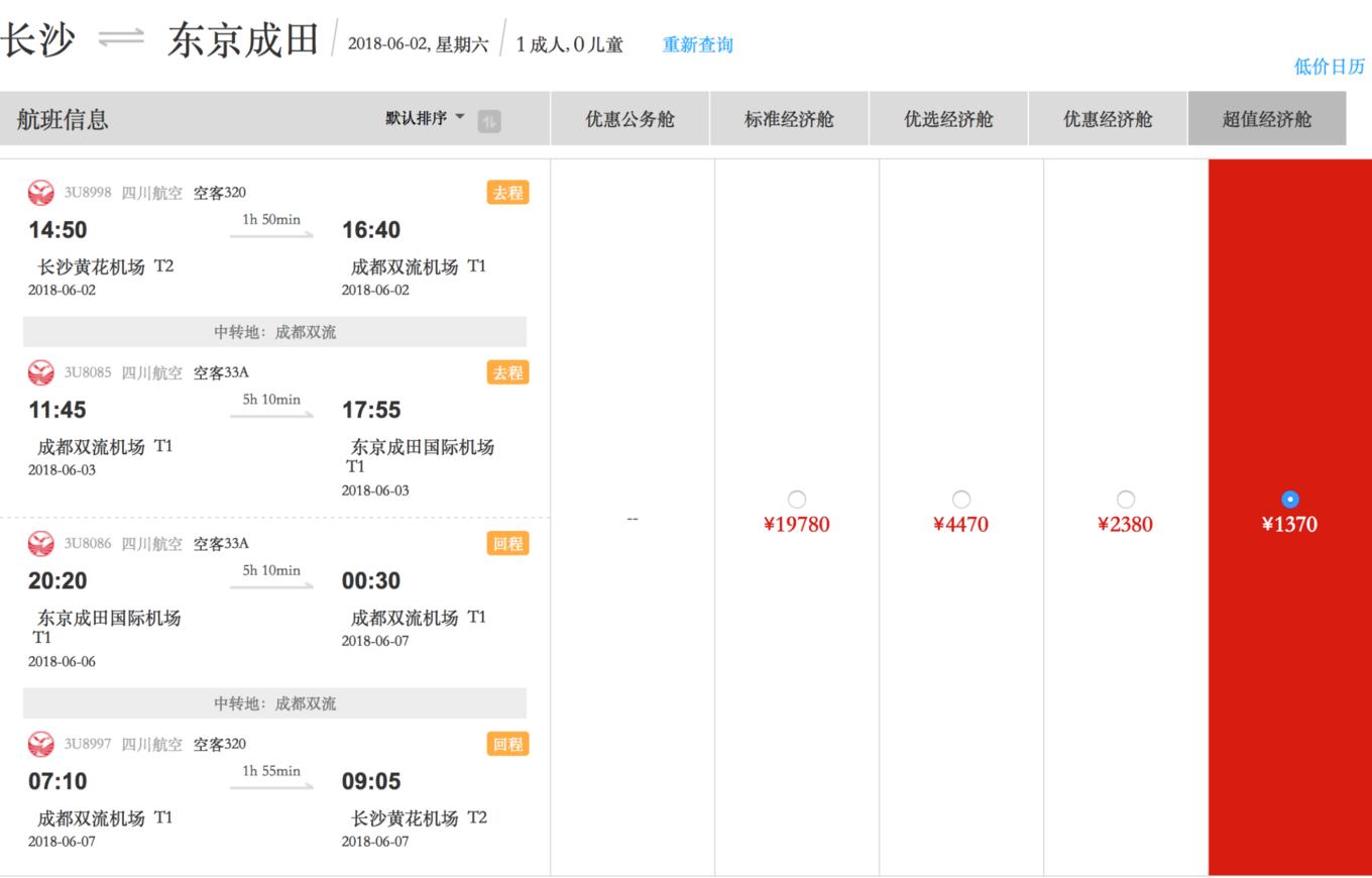 去日本机票买往返还是单程 (哈尔滨到日本往返机票)