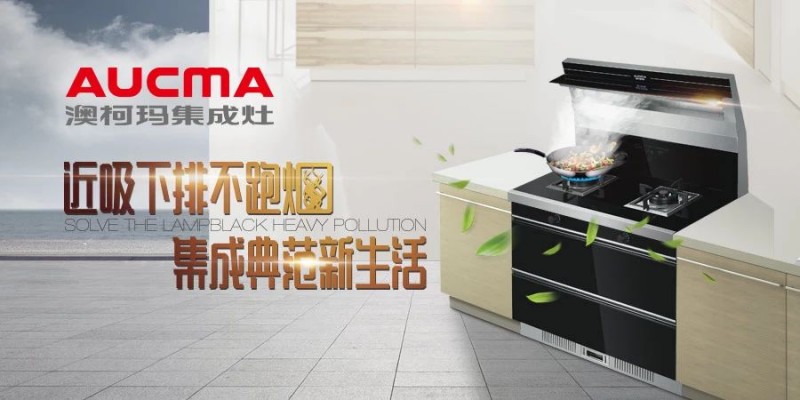 澳柯玛集成灶用起来怎么样,澳柯玛集成灶清洗可以用水冲洗吗