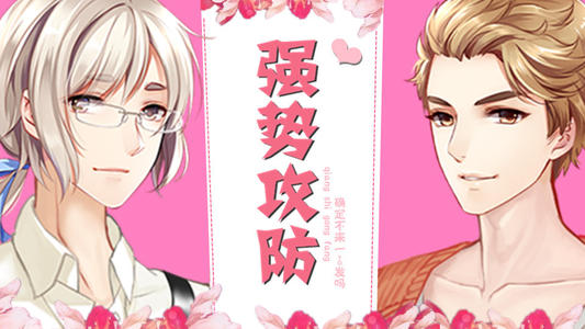 情有独钟天之骄子纯爱文——强势攻防