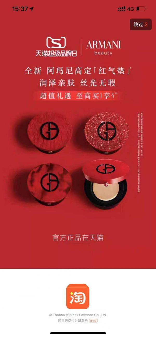 阿玛尼大品牌气垫,天猫阿玛尼红气垫双十一活动