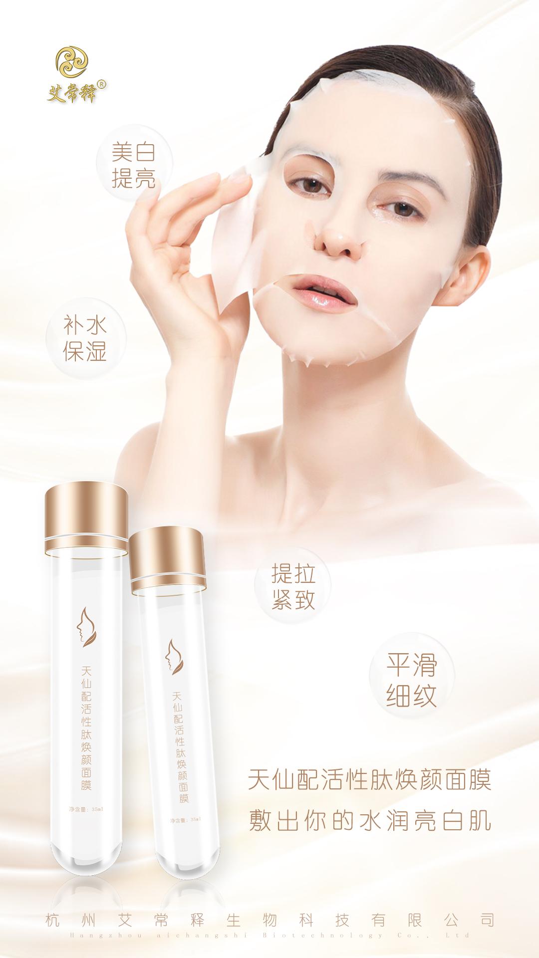 天仙面膜,天仙配面膜