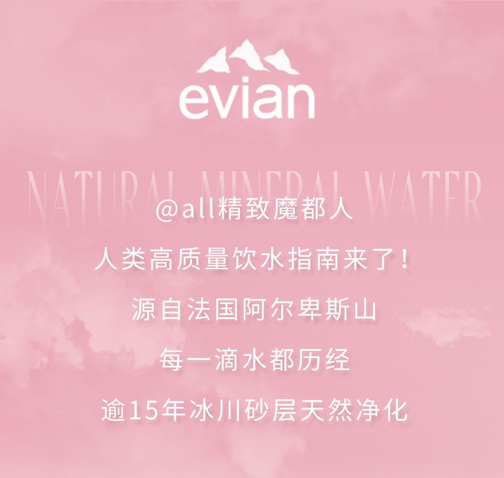 依云高端饮料,特别好喝的依云矿泉水