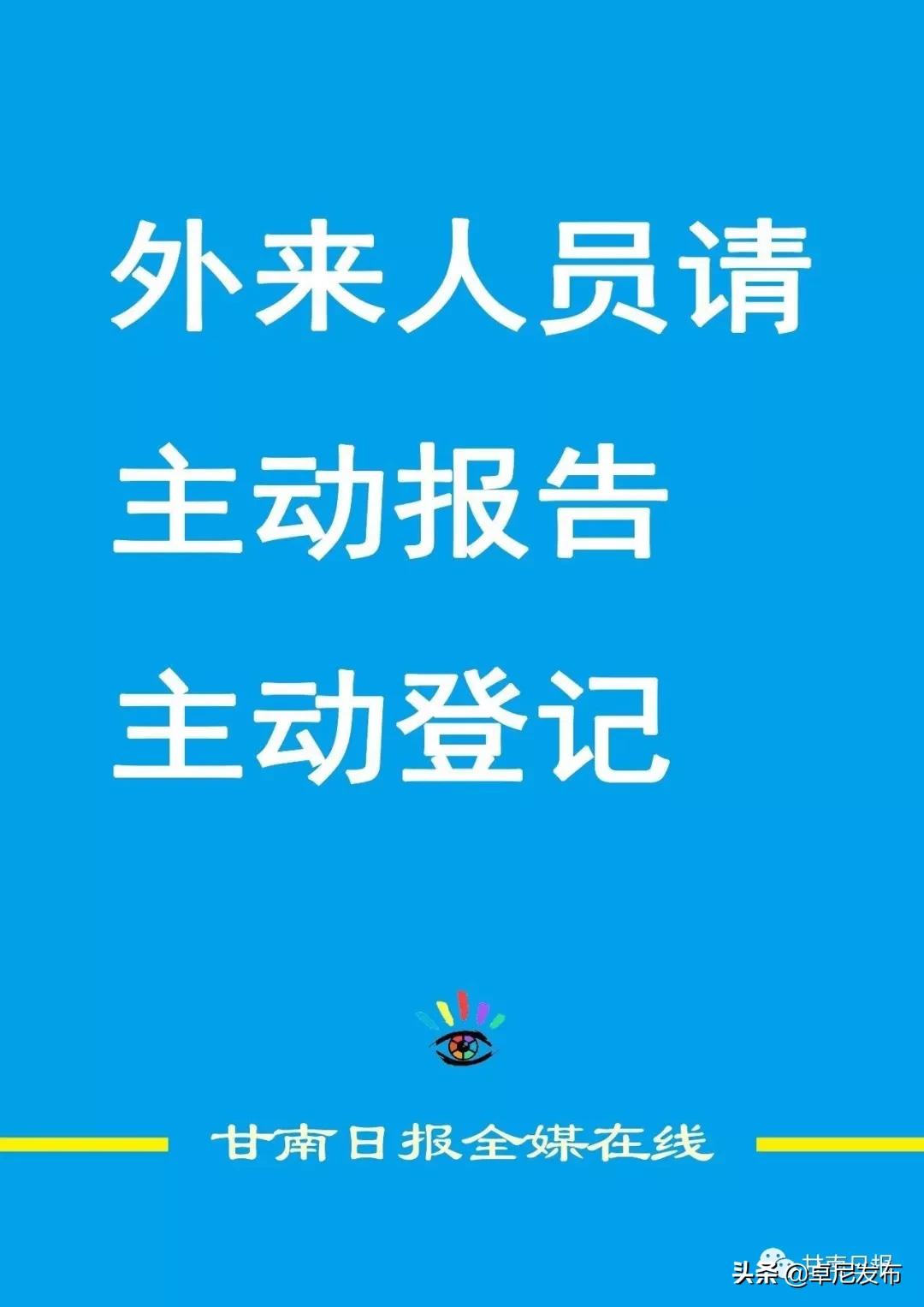 疫情防控甘孜县在行动,组织党员参加疫情防控工作