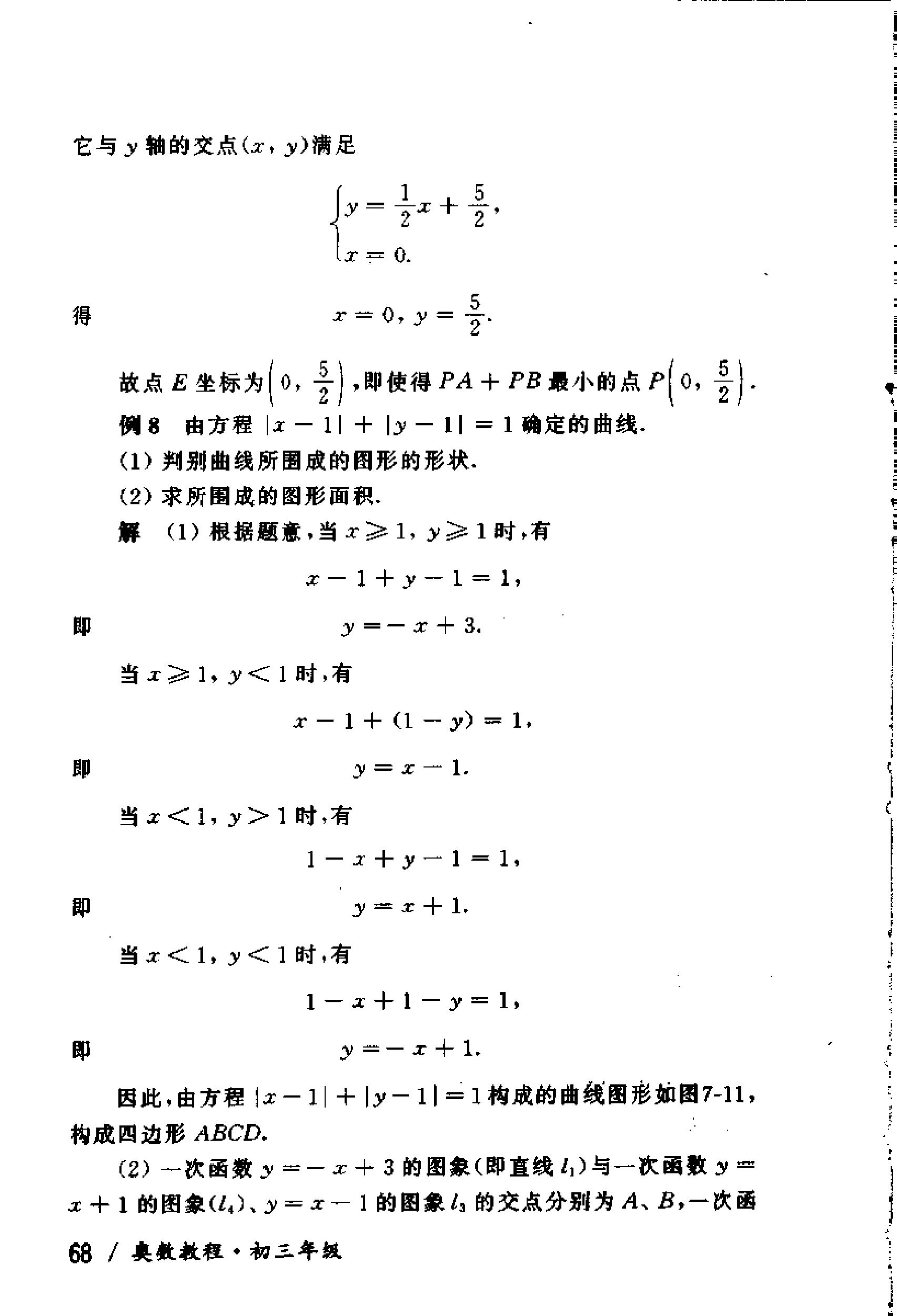 初中版的奥数教程,初三奥数竞赛试卷