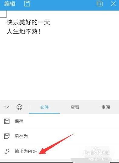 手机版wps使用方法,如何使用wpsoffice手机版