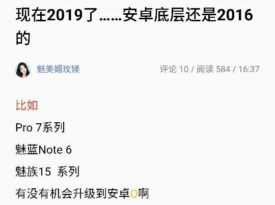 魅族系统升级太慢被吐槽：人家OV都安卓9.0了