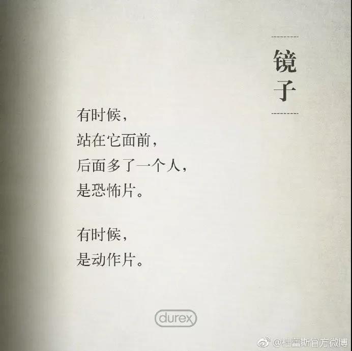 杜蕾斯文案大全文字,杜蕾斯文案照片