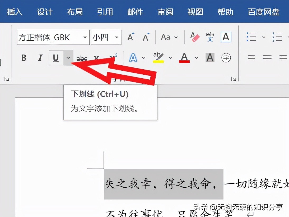 word基础教程及常用技巧,word基础教程及常用技巧制作表格
