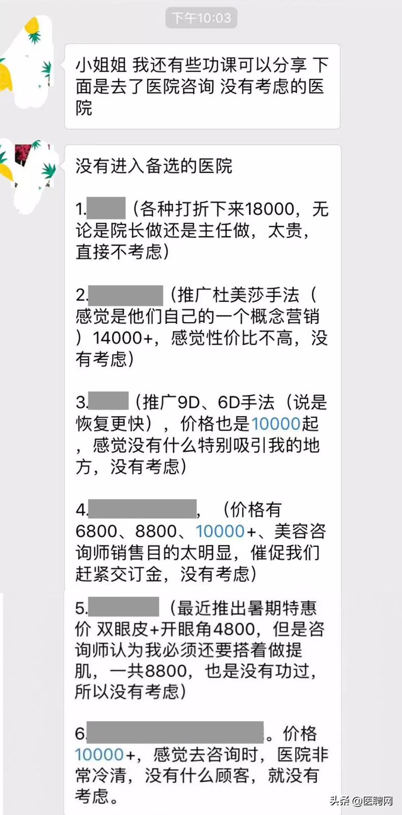 做双眼皮五千,为了做双眼皮去整形医院上班