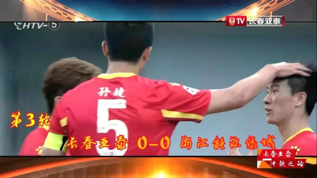 中超第五轮预测长春亚泰上海申花,中超长春亚泰3-2北京国安视频