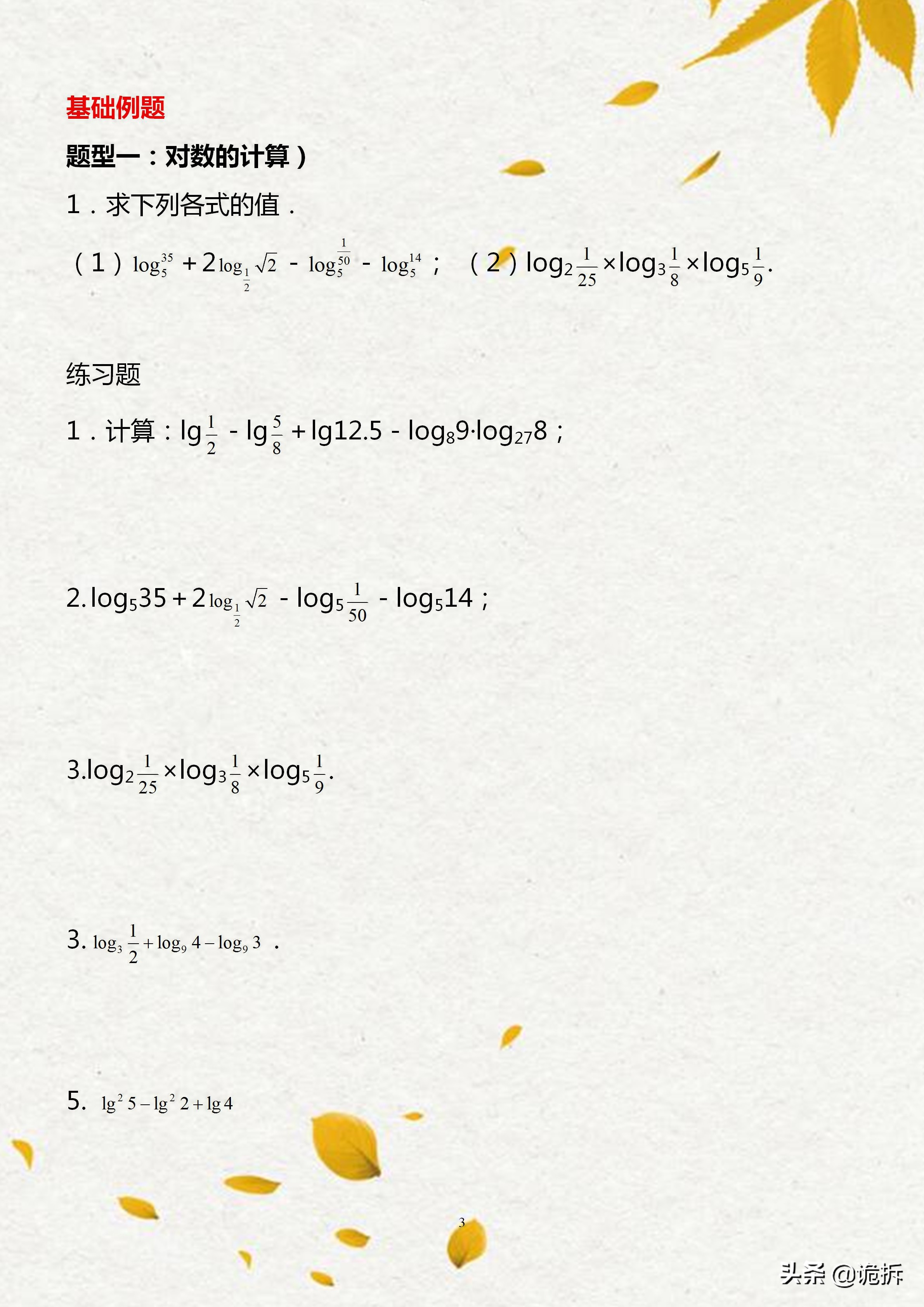 高中数学对数公式知识点,衡中名师答疑视频