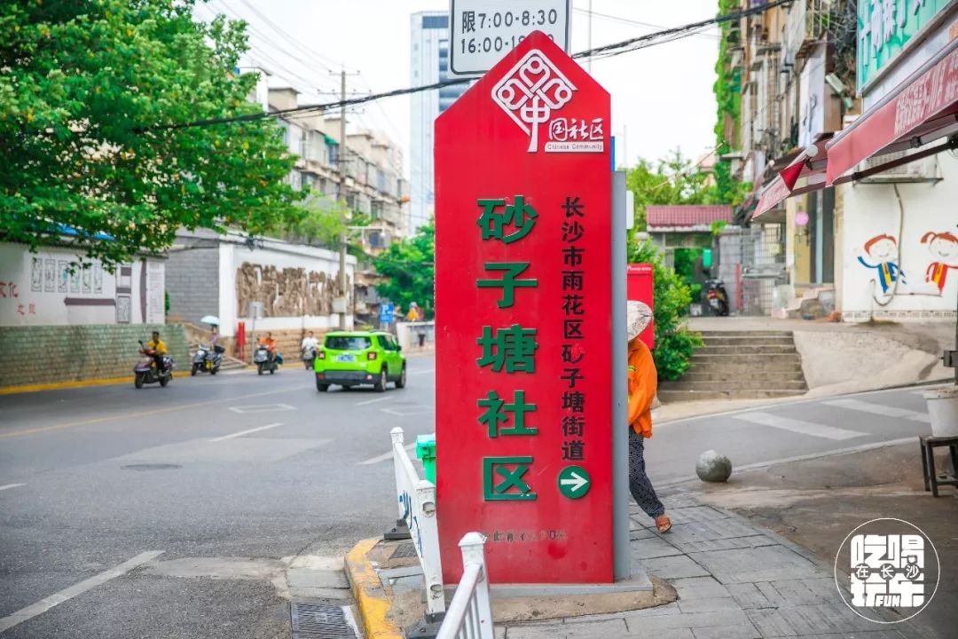 老实说,全长沙我只羡慕住在砂子塘的