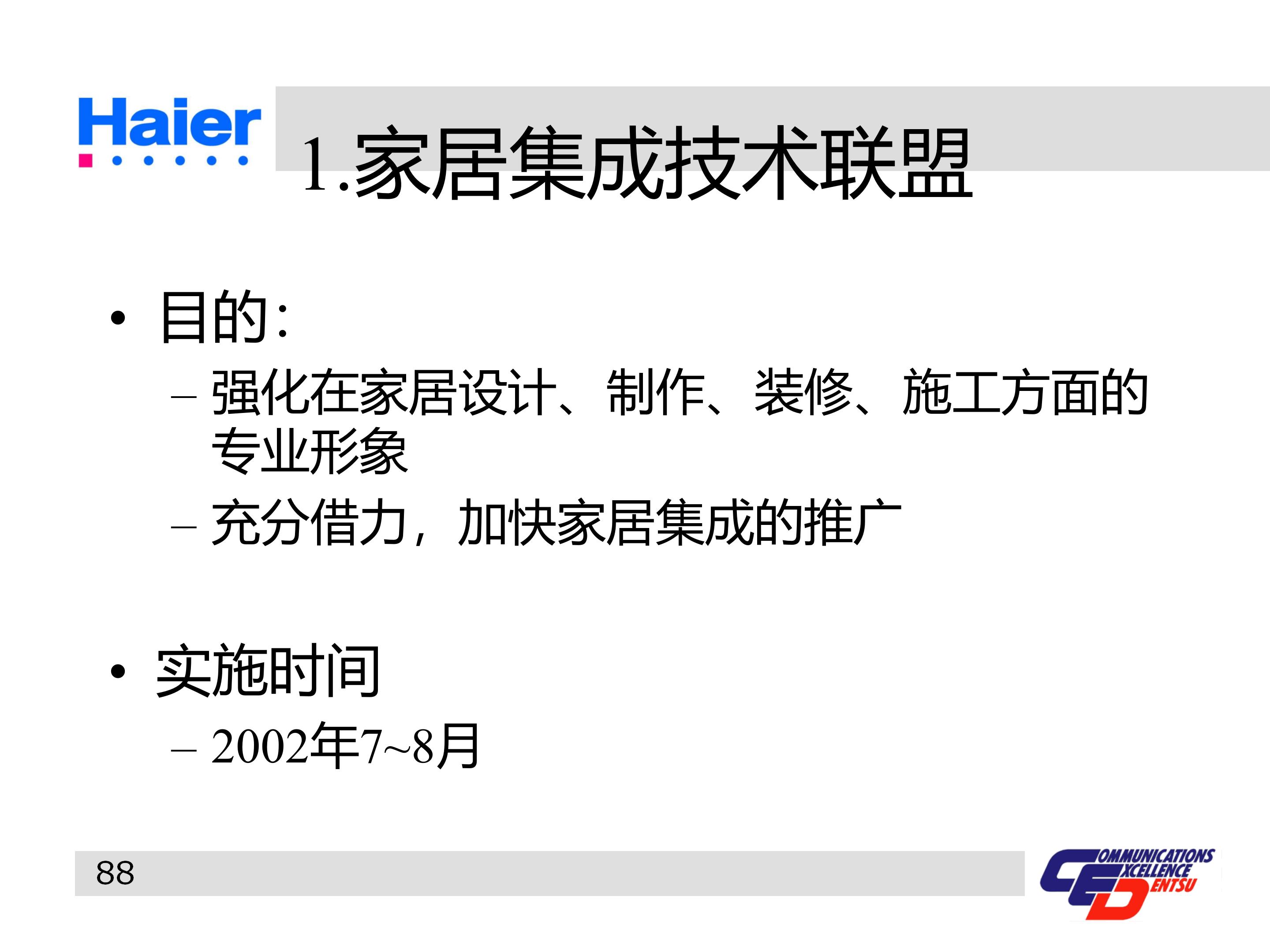 海尔集团经营战略与营销策略分析,海尔集团发展战略分析ppt