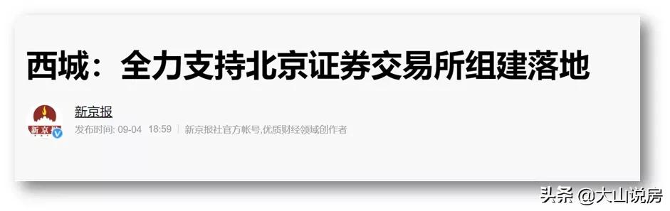 北交所北京市,北交所设在北京哪