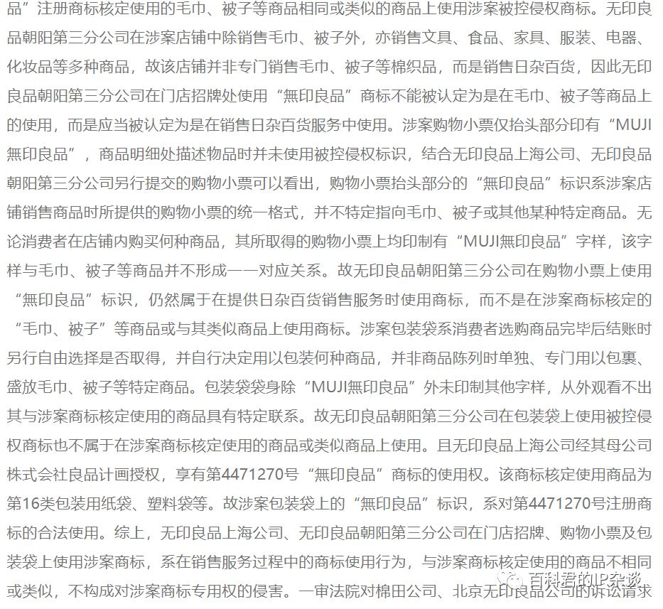 无印良品小票上标注,无印良品小票标注不退换被罚3000