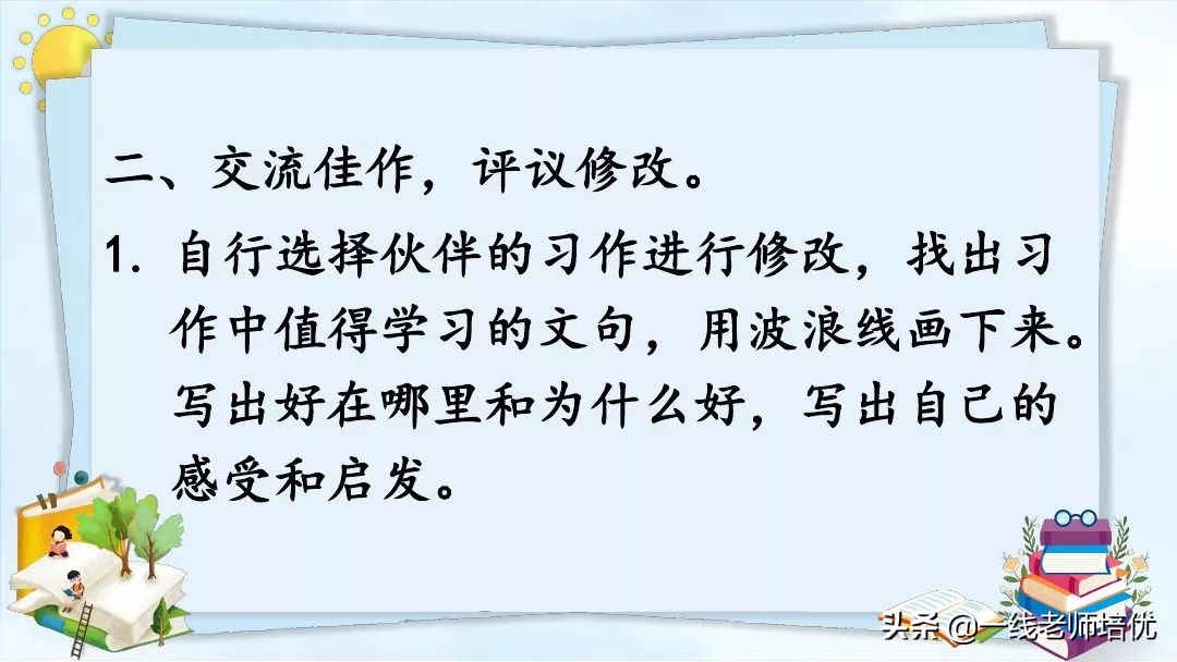 20年后的家乡习作导入,二十年后的家乡五年级作文教案ppt