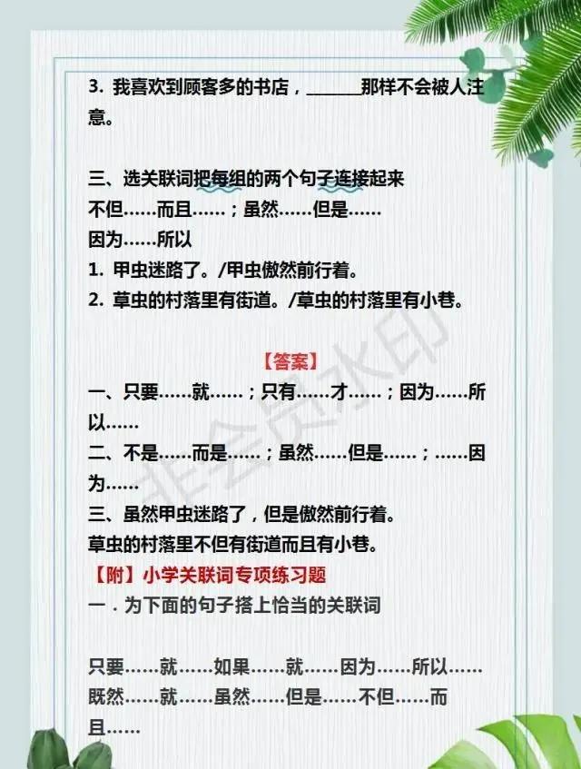 三年级语文下册人教版关联词练习,小学语文最全关联词用法重点讲解