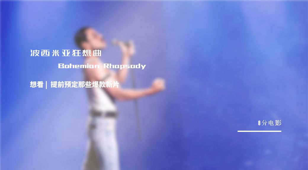 皇后乐队经典波西米亚狂想曲,传奇的皇后