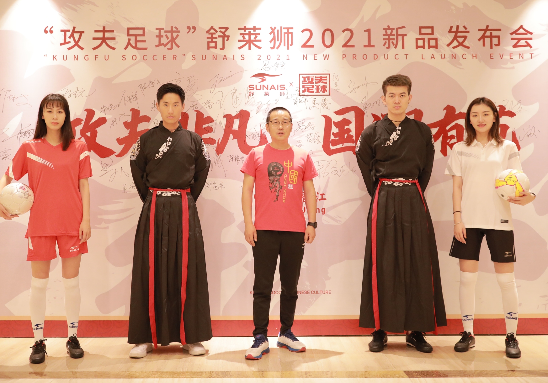 「攻夫非凡•国潮有范」“攻夫足球”2021新品发布会圆满召开