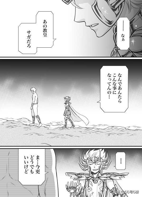 圣斗士星矢艾俄洛斯,圣斗士星矢艾俄洛斯留下的话