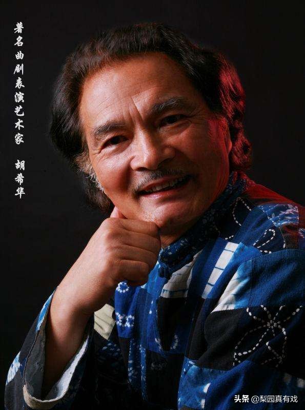 为爱妻赔钱卖房治病！向河南曲剧名丑胡希华这样的好丈夫致敬点赞