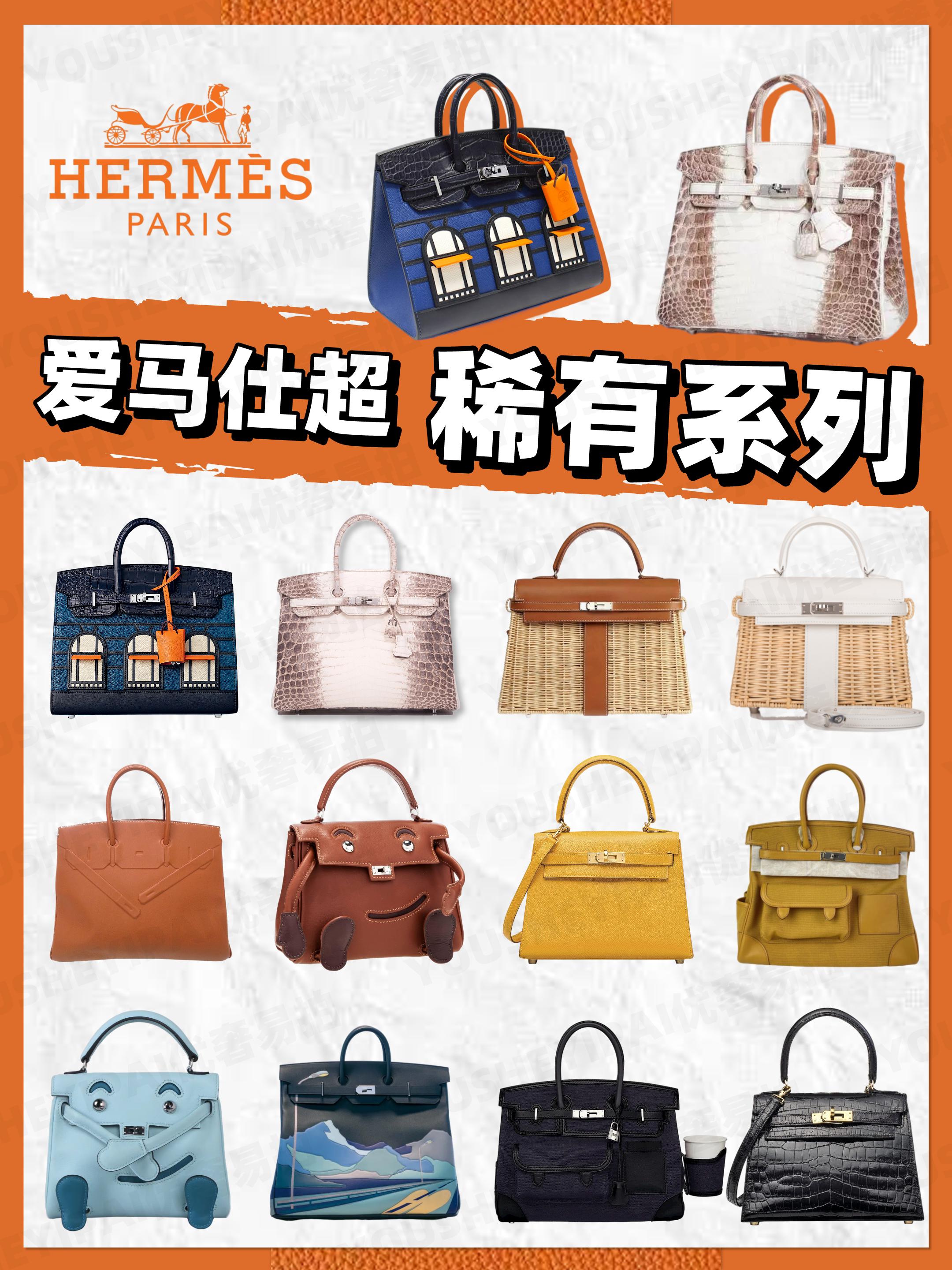 二手奢侈品吧,奢侈品爱马仕最新款