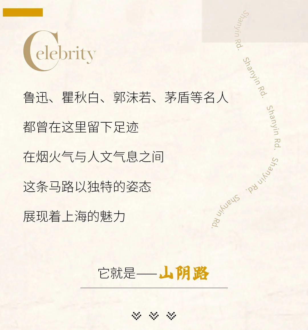 上海99条永不拓宽的路,上海永不拓宽的风貌路