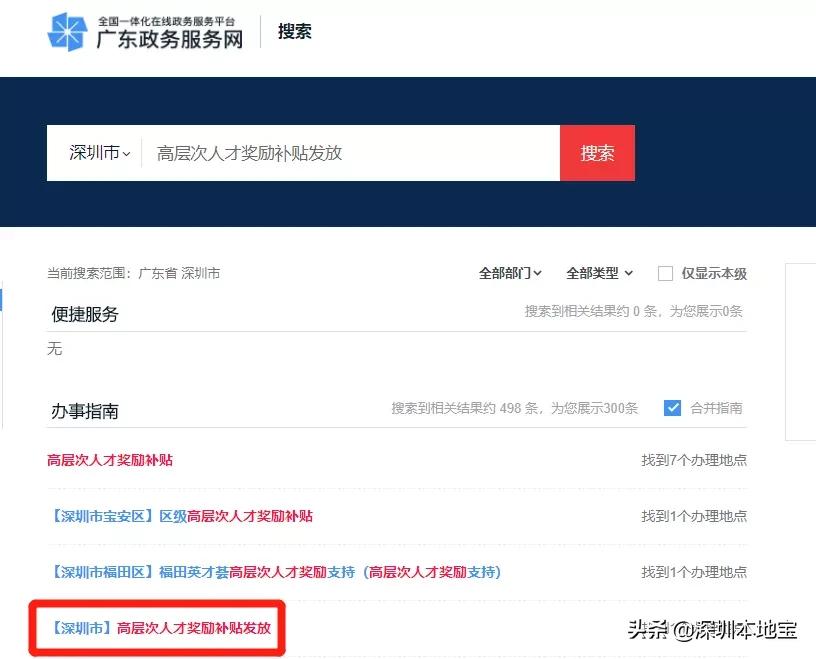 爱了！深圳再开通多项业务网上办！总有一个你需要