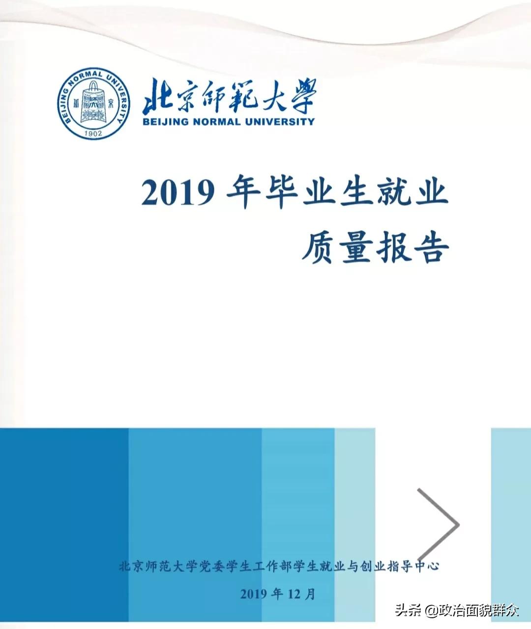 华东师范大学就业推荐表,北京师范大学全国高校盘点