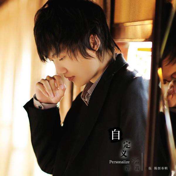 摘掉“有色眼镜”看许嵩：做他的歌迷，真的很惨