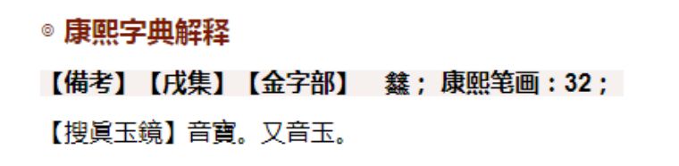 鬼字旁的生僻字魑魅魍魉怎么念,歌词里有魑魅魍魉等生僻字的歌