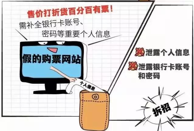 事关春运抢票警惕这几种骗局,春运抢票秘籍大全