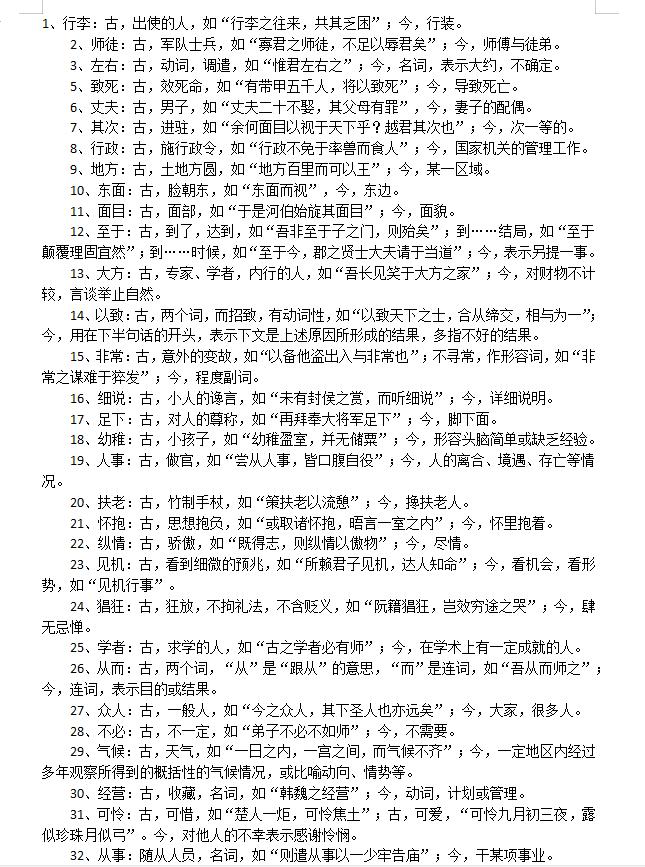 高中语文文言文常识归纳120词,语文文言文必背知识点高中朗读