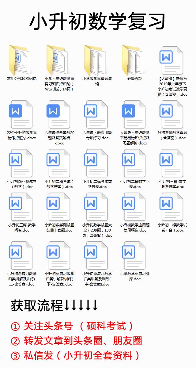 广州白云区2019年小升初数学试卷,温州育英小升初数学2019必考试卷