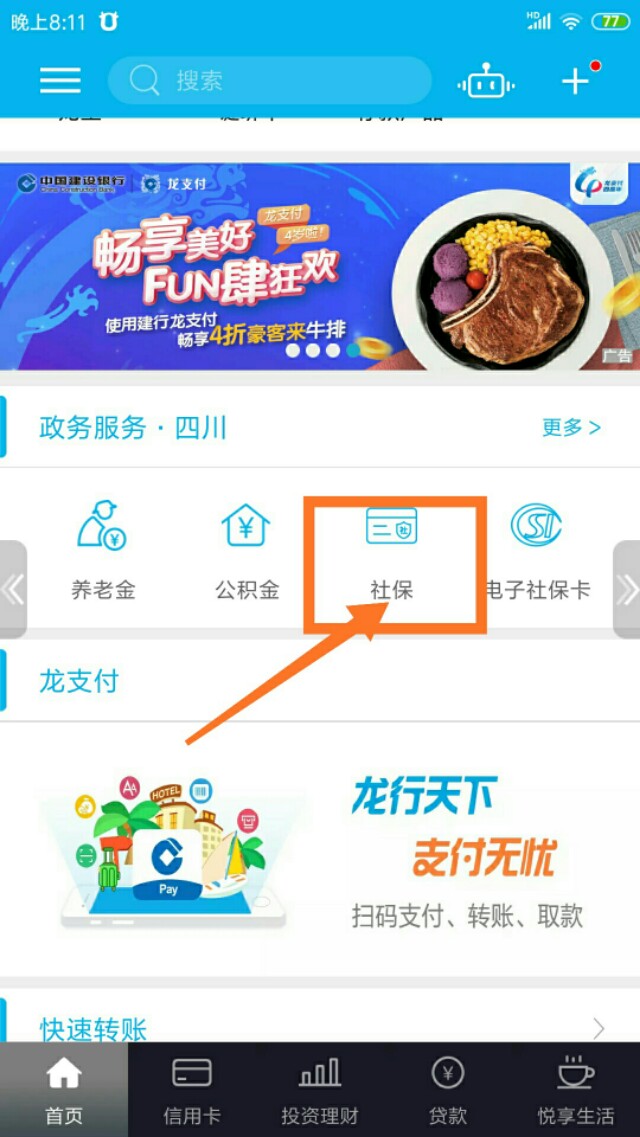 建行可以交医保款吗,怎样在中国银行手机银行交医保费