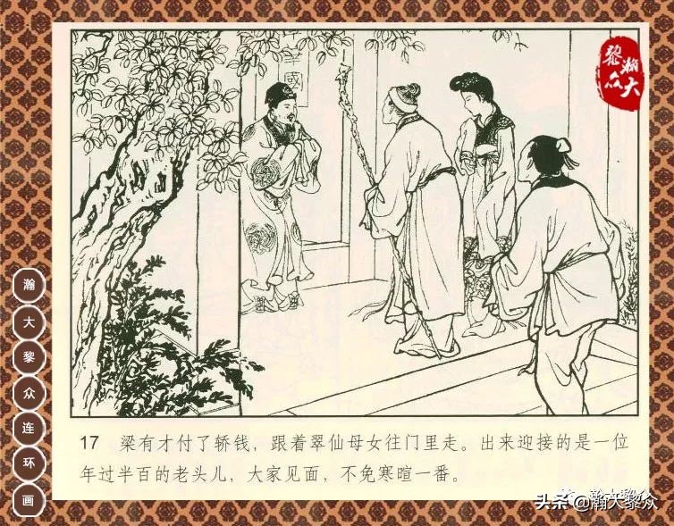 聊斋志异之瑞云连环画四川版,上海聊斋连环画横版云翠仙