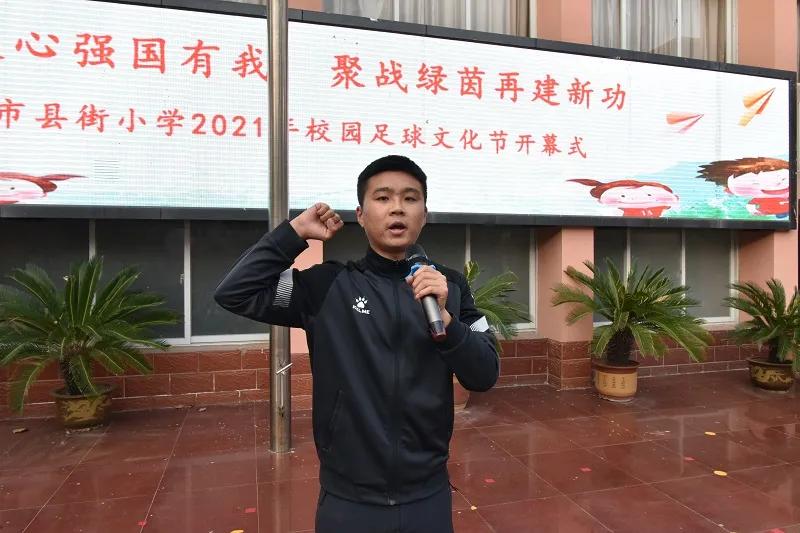 小学足球文化节开幕式,开封县街小学足球赛2024年