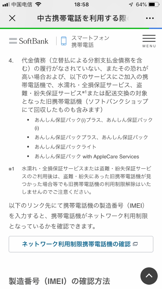 美版有锁怎么查询运营商,日版有锁iphone查询运营商