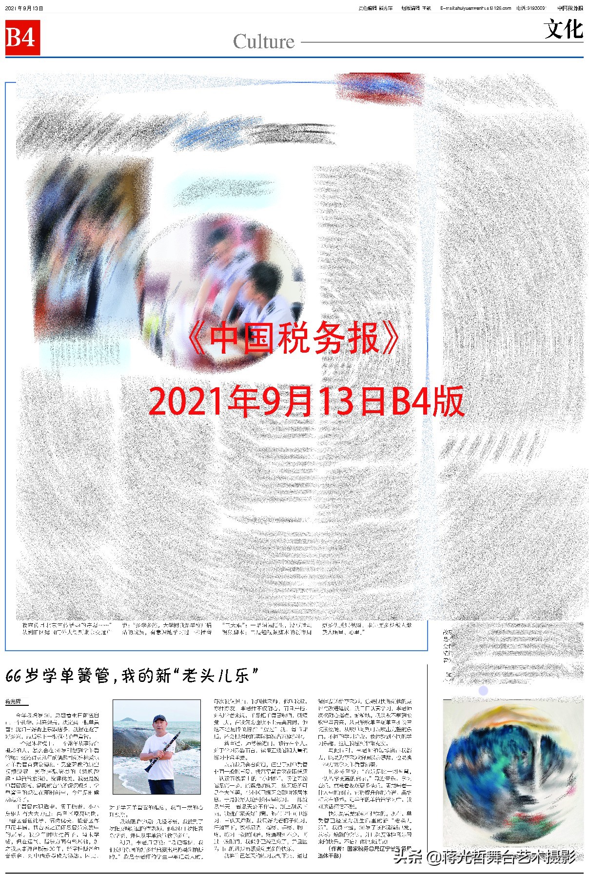 单簧管是我的“老头儿乐”