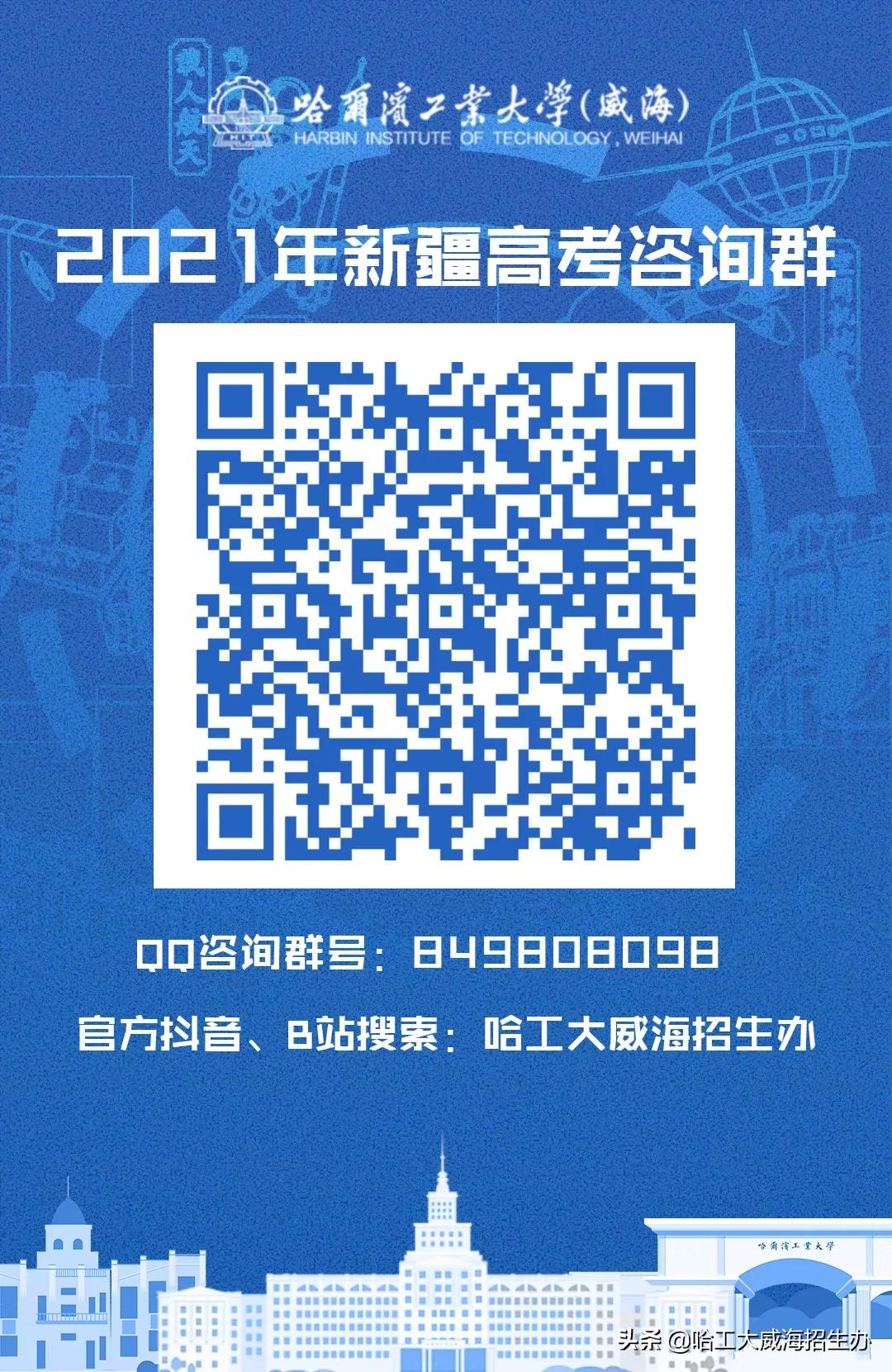 哈工大威海云咨询平台上线啦！qq咨询群、微信公众号、微博、抖音、bilibili……关注小招，获取更多招生资讯