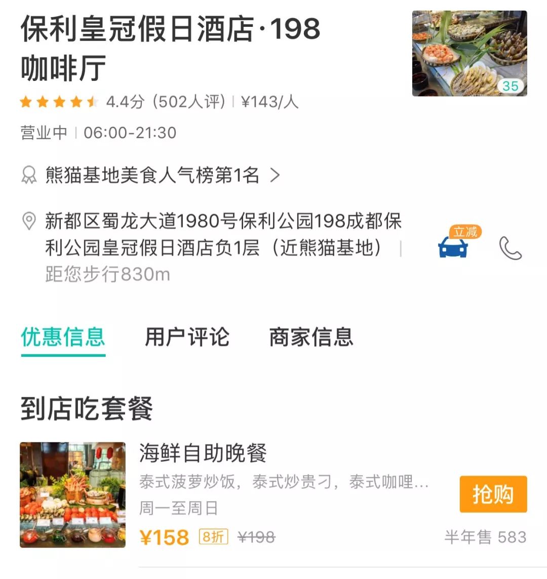 成都保利皇冠假日酒店是几星级,成都保利公园皇冠假日酒店好耍不