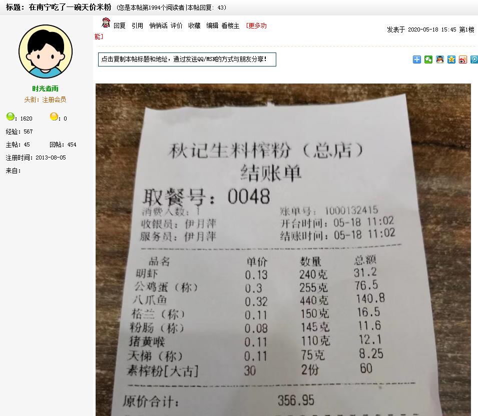 一碗粉356.95元？南宁网友举报天价粉店，没想到后面还有反转