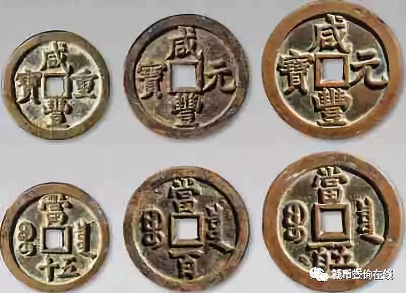 咸丰钱币的珍品有哪些,咸丰钱币真品价值