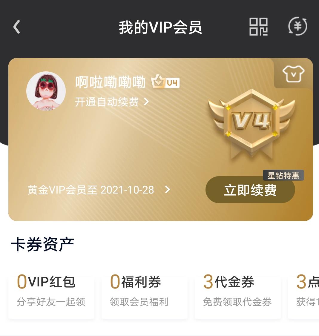 怎样取消爱奇艺vip会员自动续费,爱奇艺vip会员到期了还能看吗