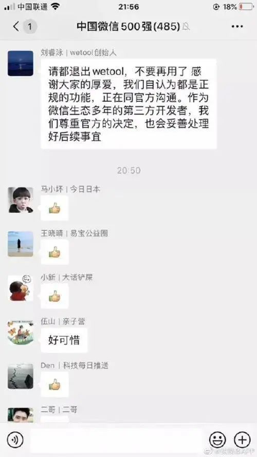 微信封杀wetool，会对教培行业带来什么影响？