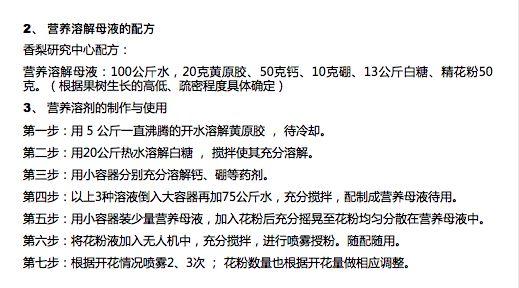 你买的可能是“山寨梨”,无人机授粉解决库尔勒梨农难题